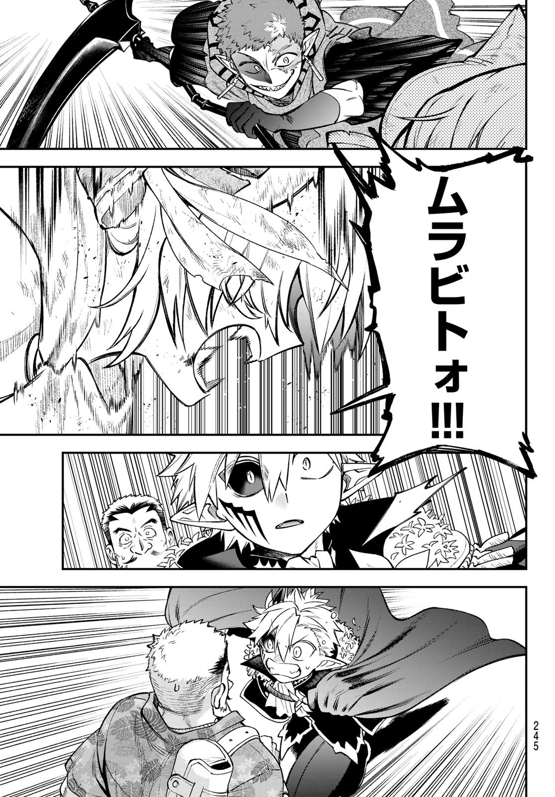 Sudachi no Maoujou Chapter 55 25ページ