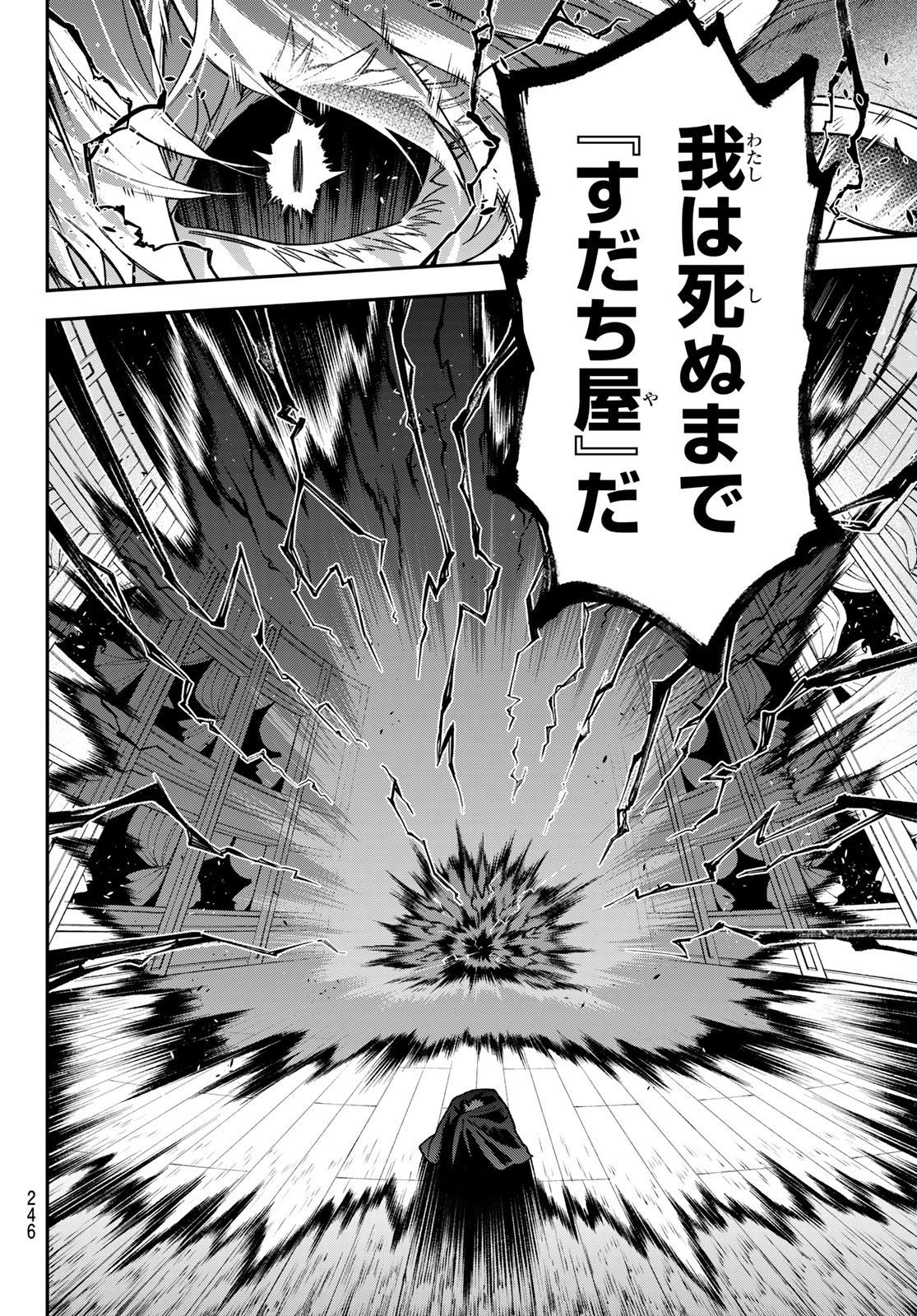 Sudachi no Maoujou Chapter 55 26ページ