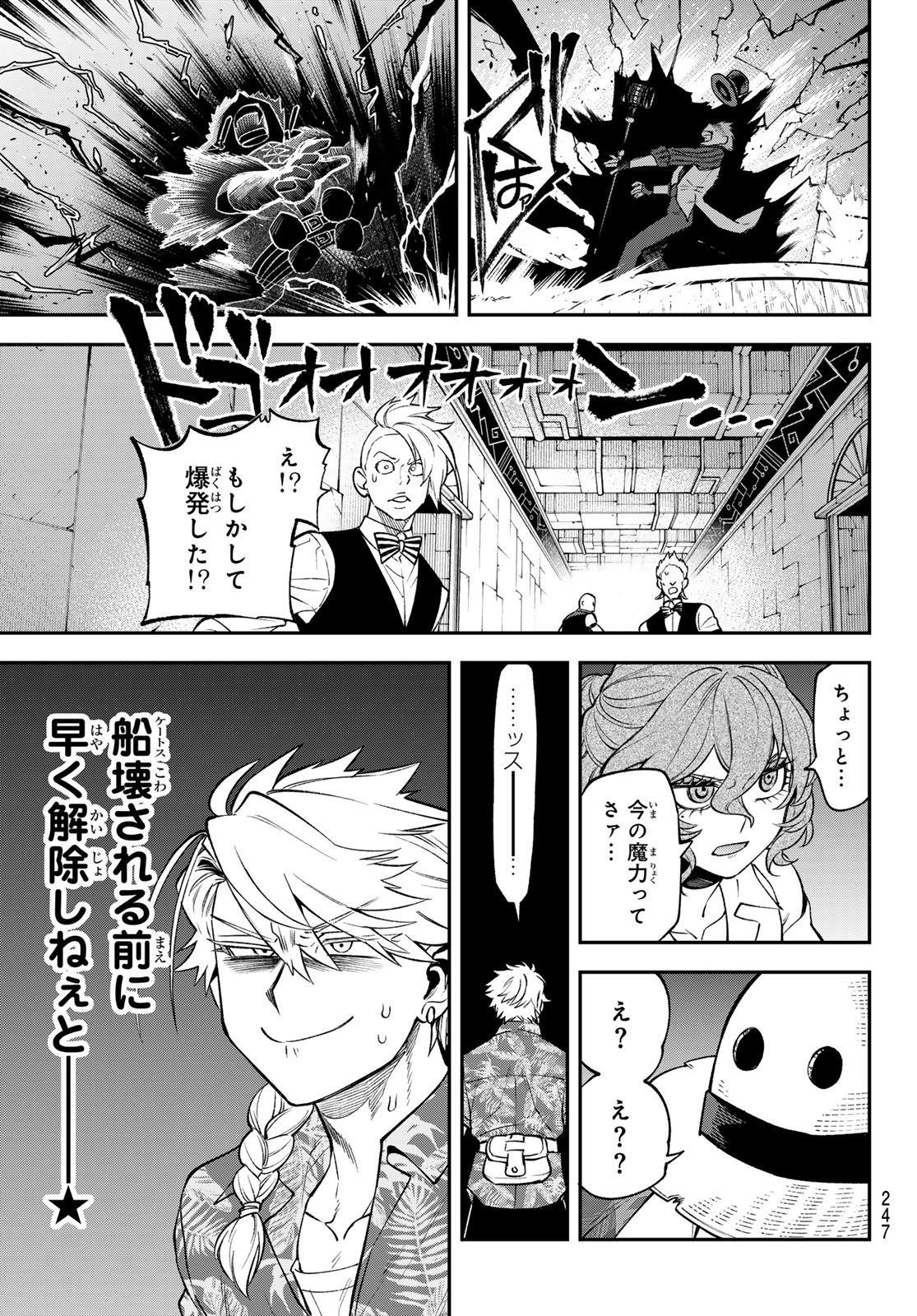 Sudachi no Maoujou Chapter 55 27ページ