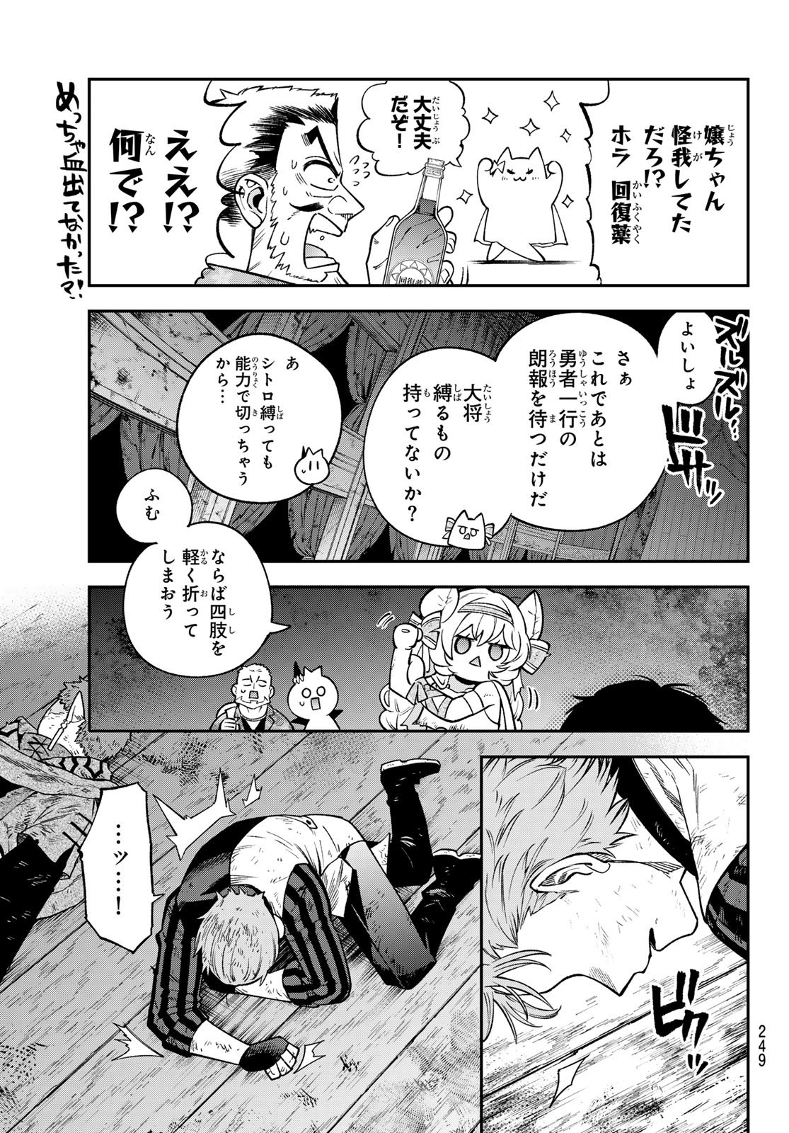 Sudachi no Maoujou Chapter 55 29ページ