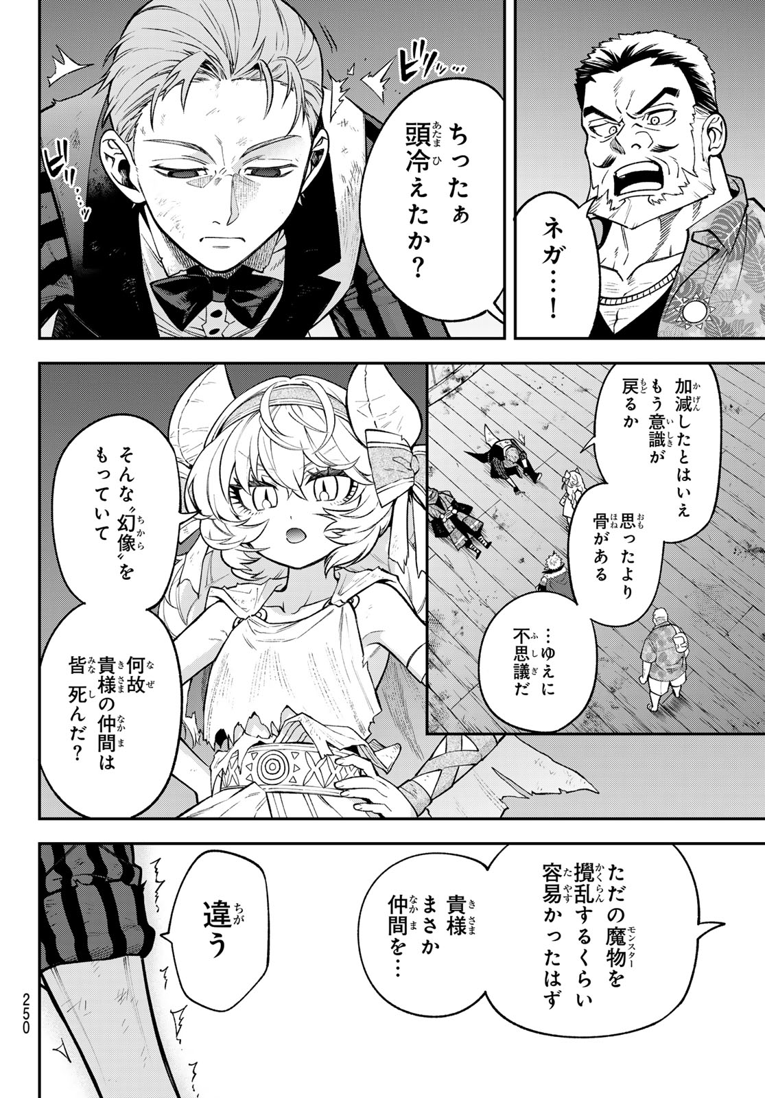 Sudachi no Maoujou Chapter 55 30ページ