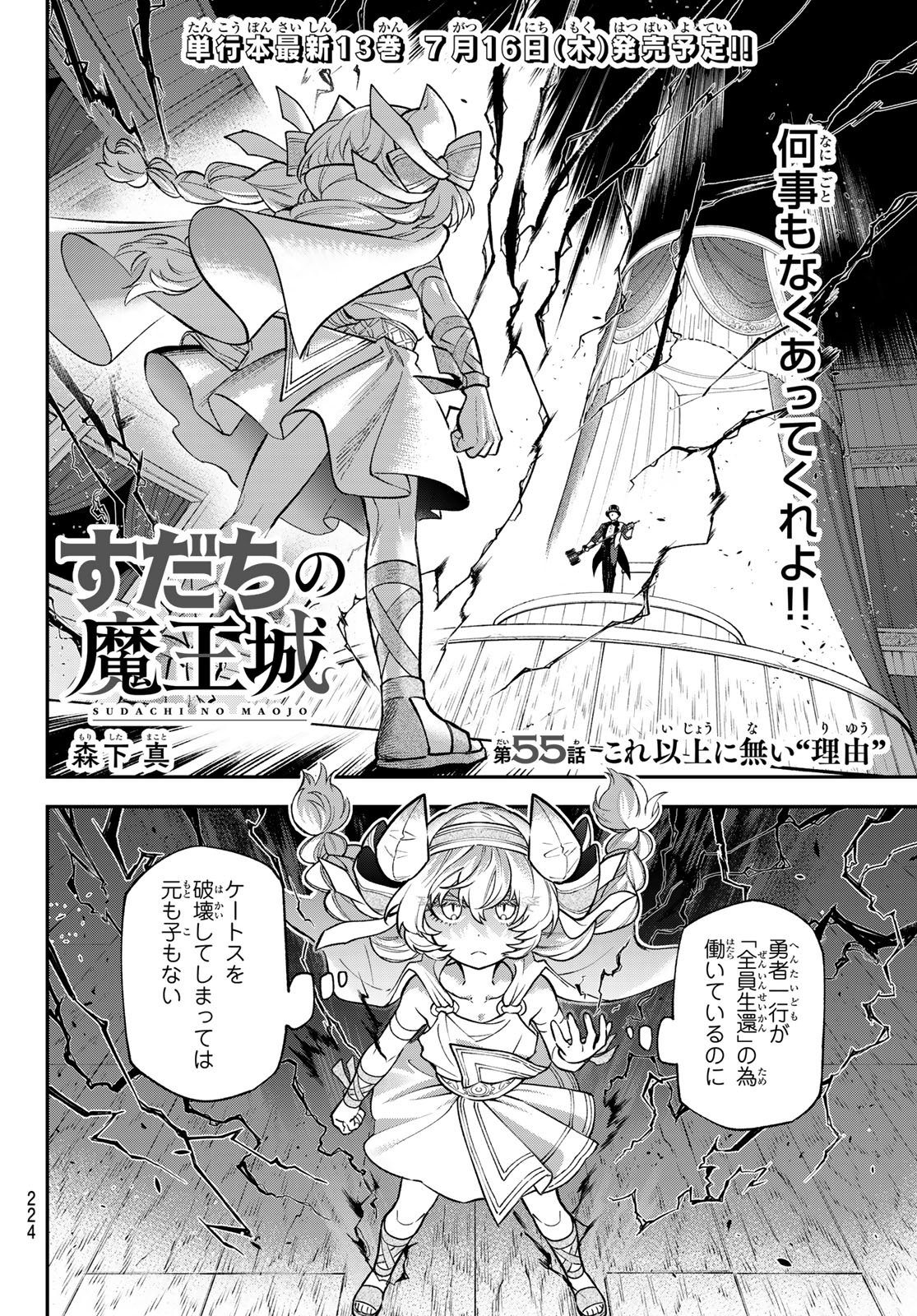 Sudachi no Maoujou Chapter 55 4ページ