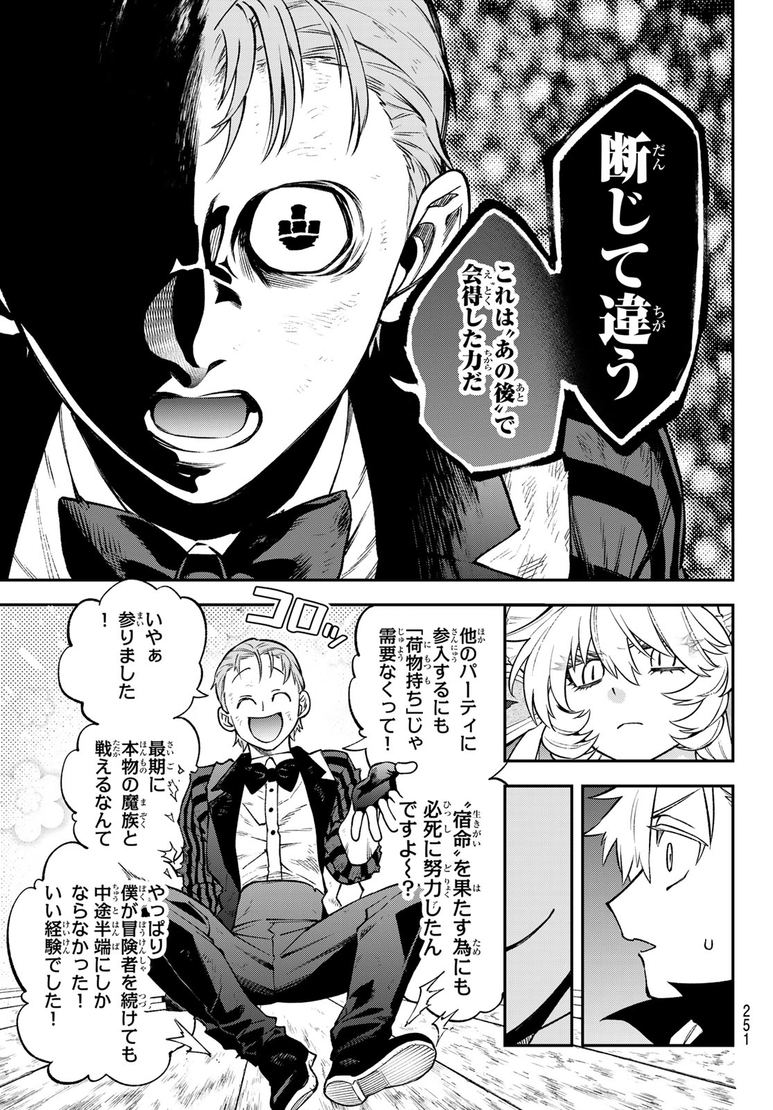 Sudachi no Maoujou Chapter 55 31ページ