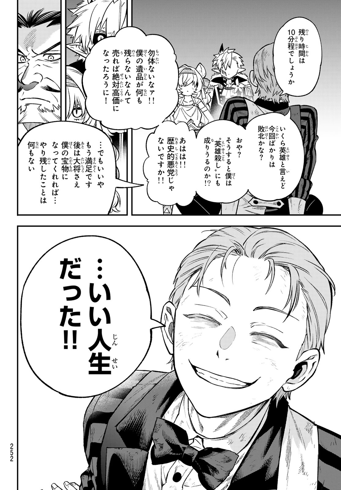 Sudachi no Maoujou Chapter 55 32ページ