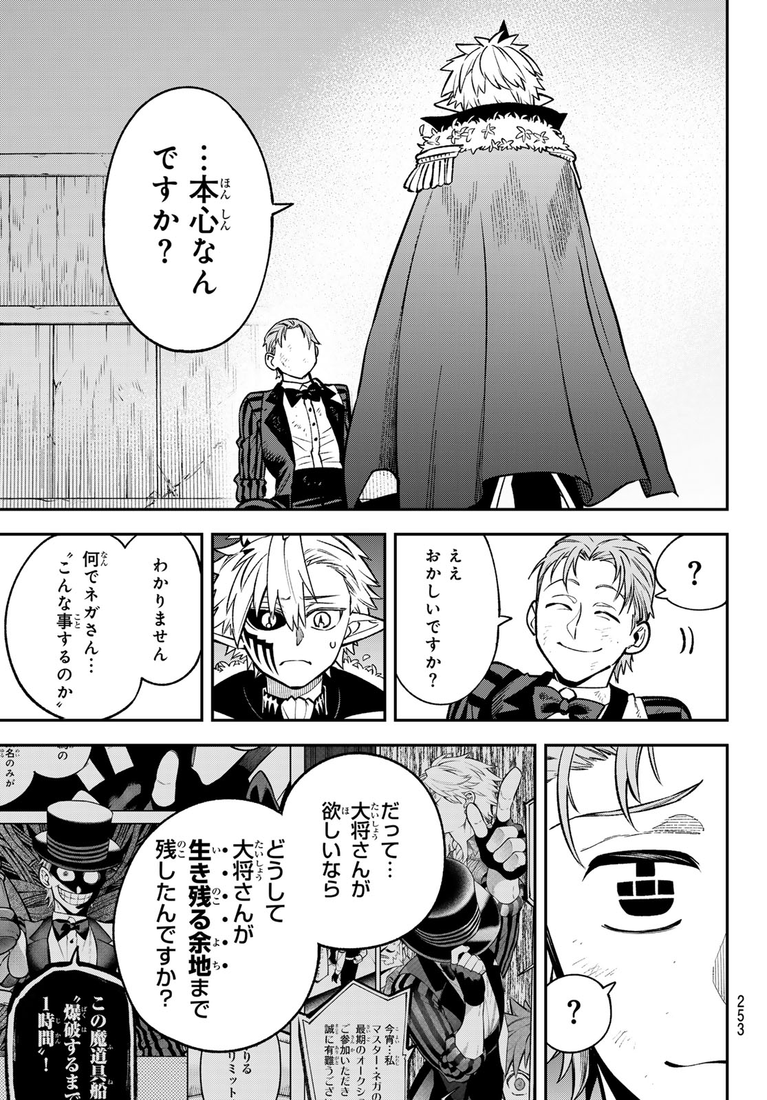 Sudachi no Maoujou Chapter 55 33ページ