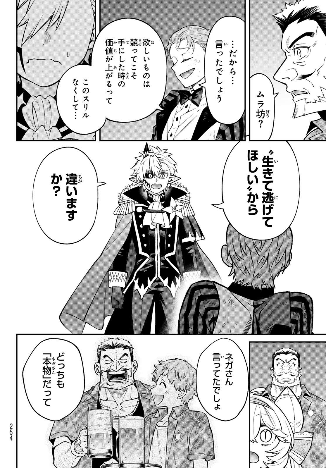 Sudachi no Maoujou Chapter 55 34ページ