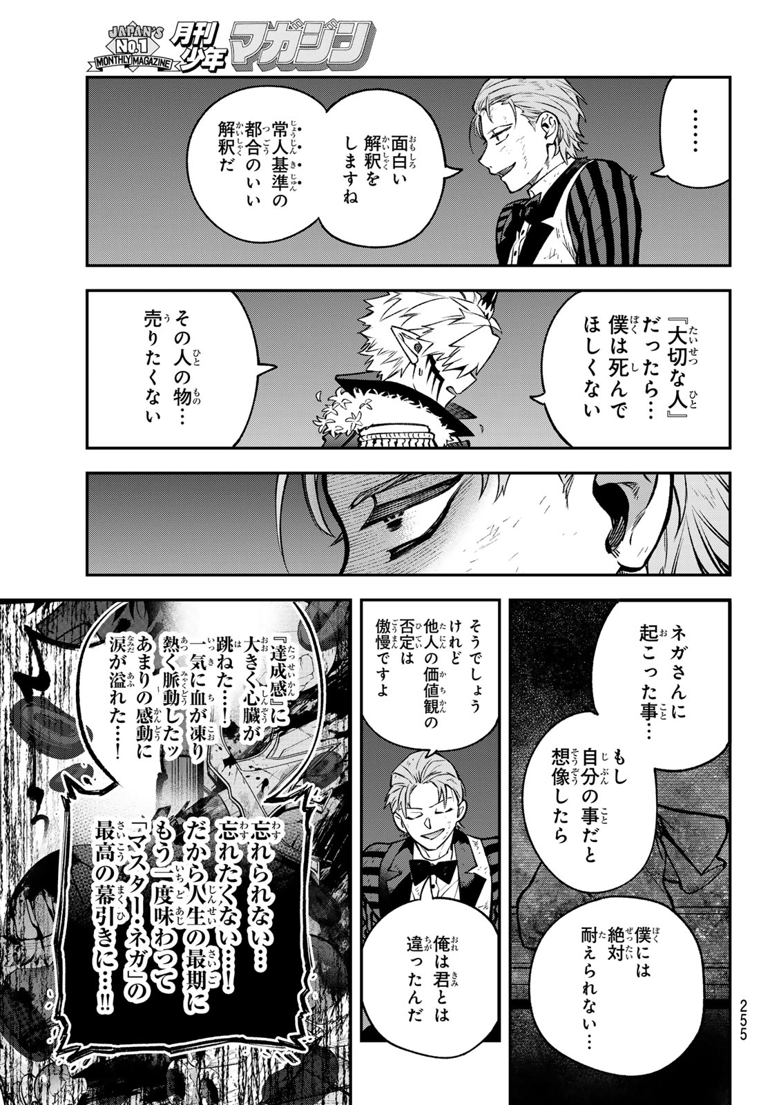 Sudachi no Maoujou Chapter 55 35ページ