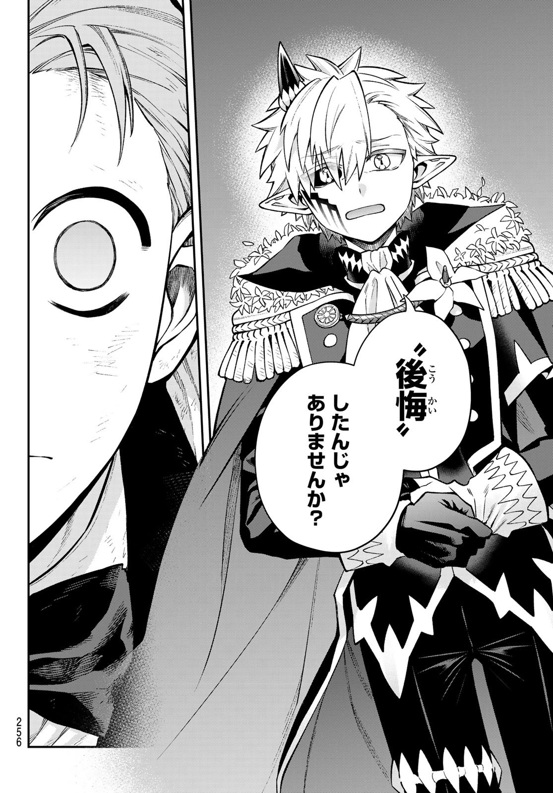 Sudachi no Maoujou Chapter 55 36ページ