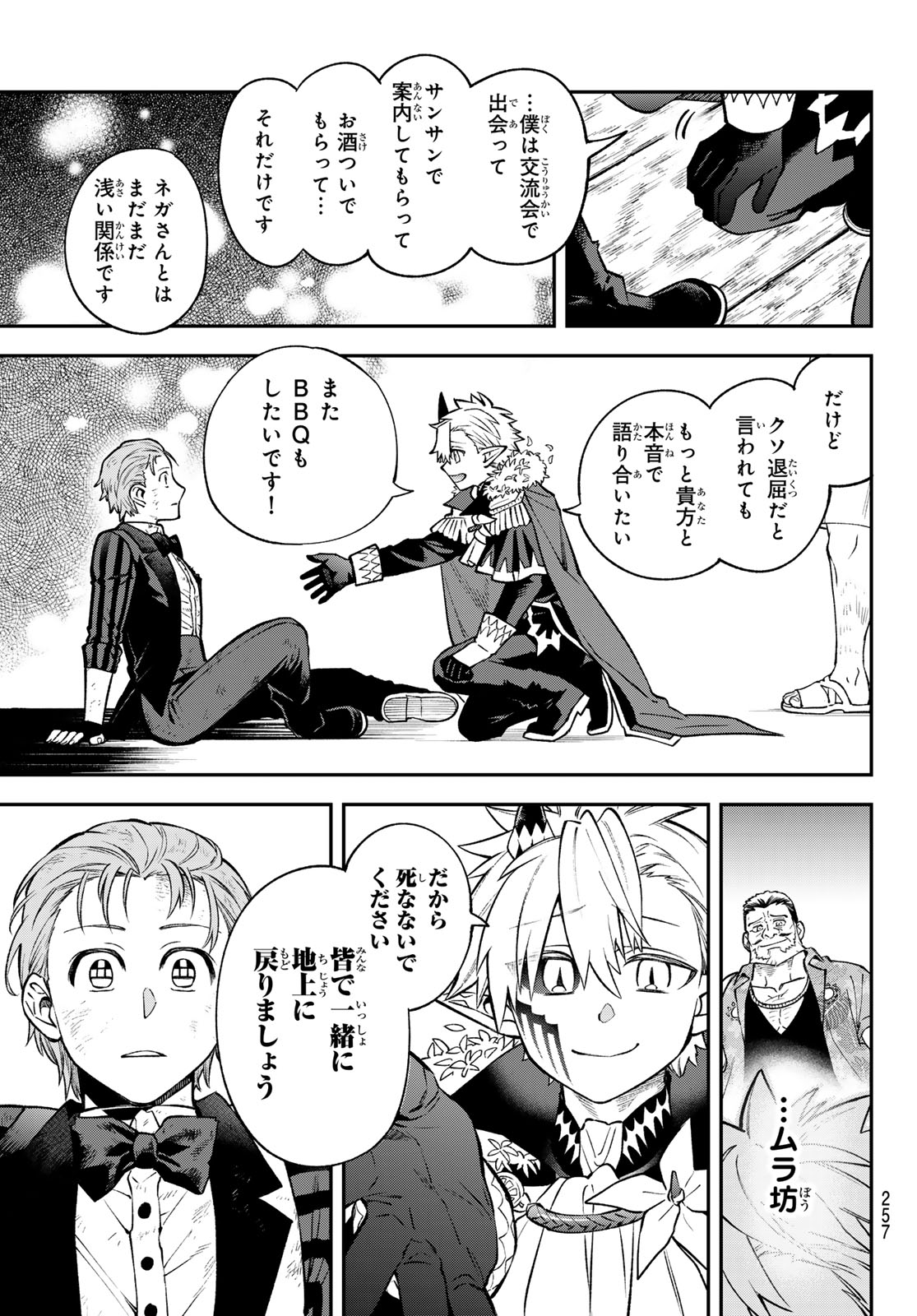 Sudachi no Maoujou Chapter 55 37ページ