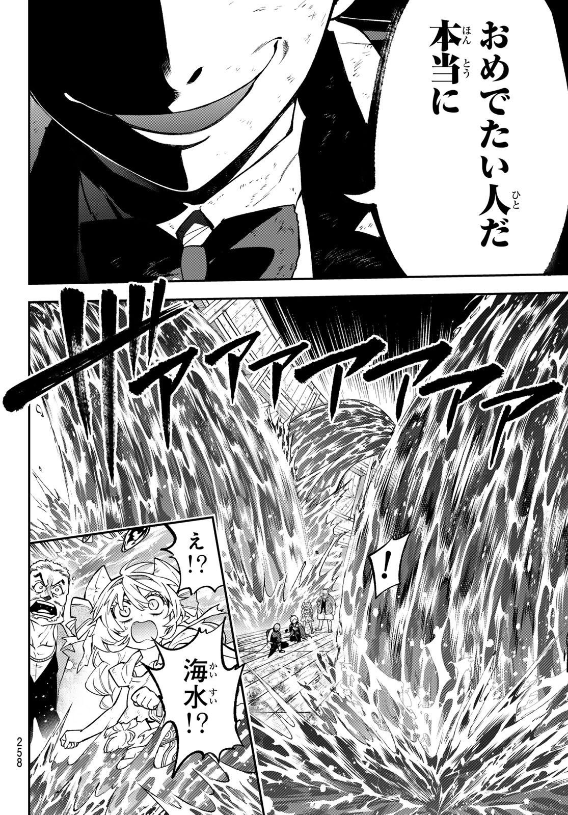 Sudachi no Maoujou Chapter 55 38ページ