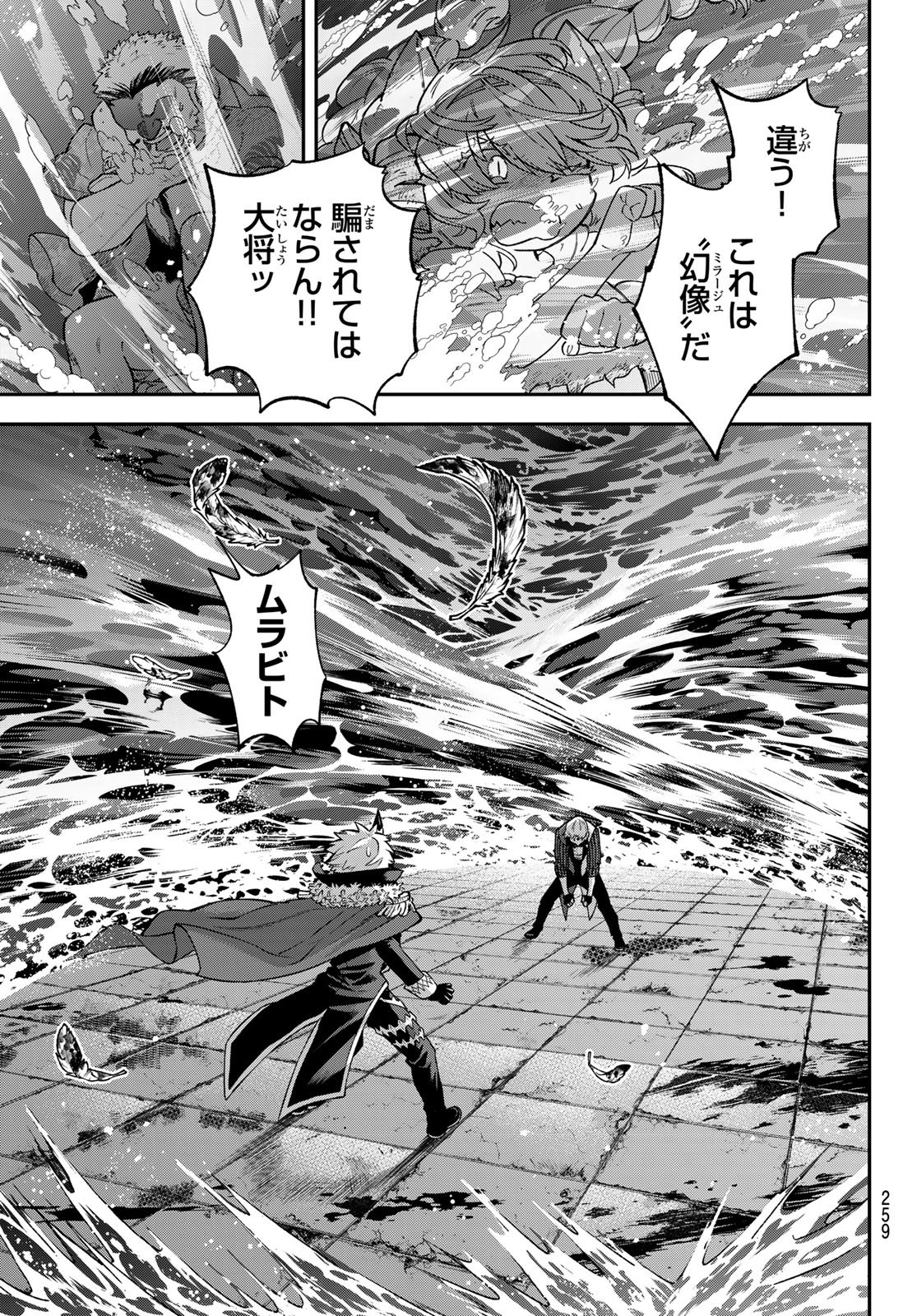Sudachi no Maoujou Chapter 55 39ページ