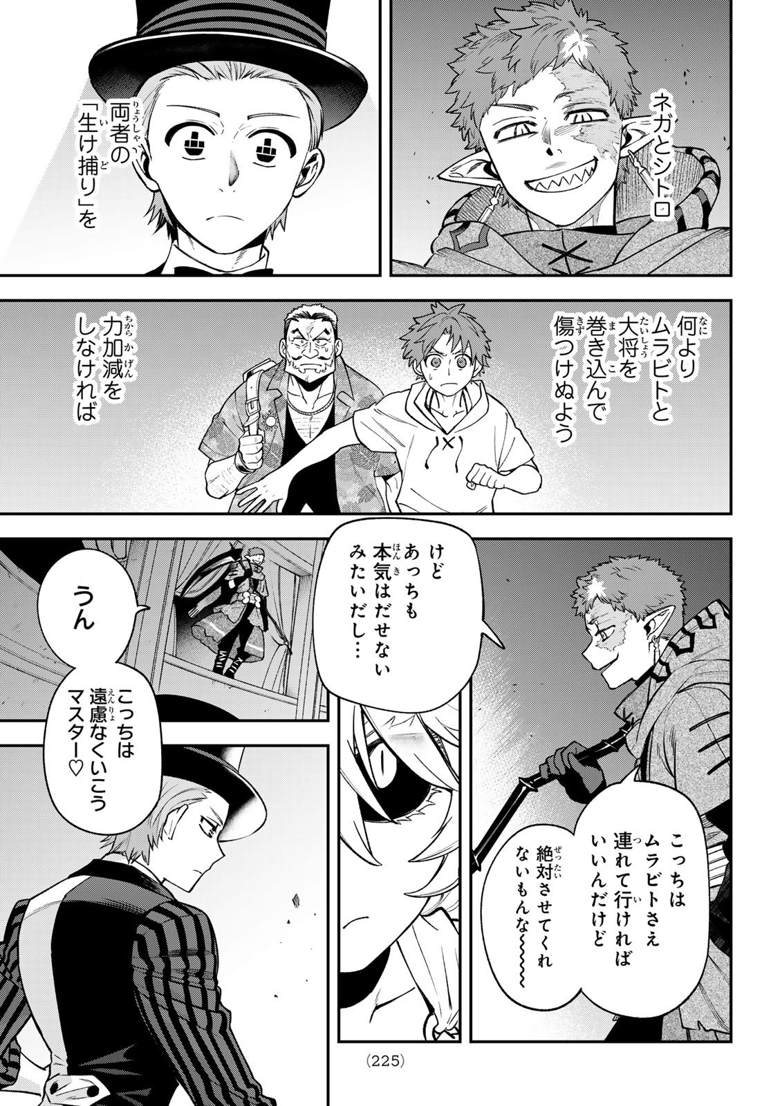 Sudachi no Maoujou Chapter 55 5ページ