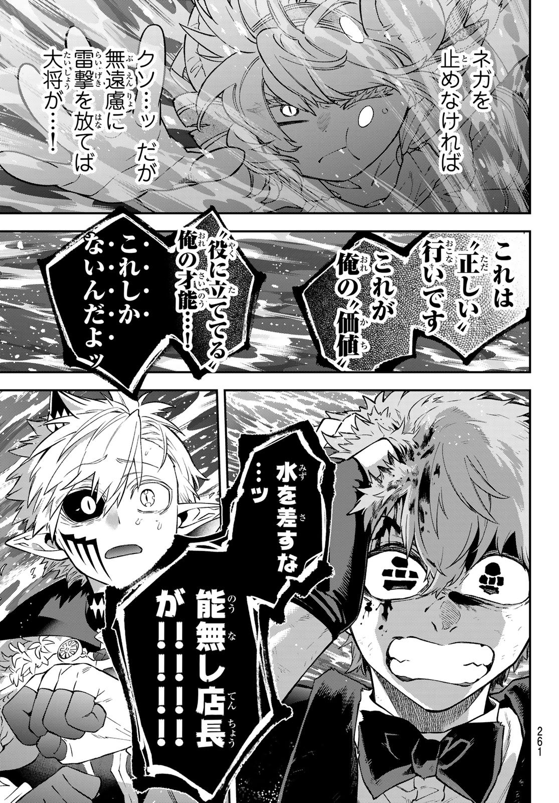Sudachi no Maoujou Chapter 55 41ページ