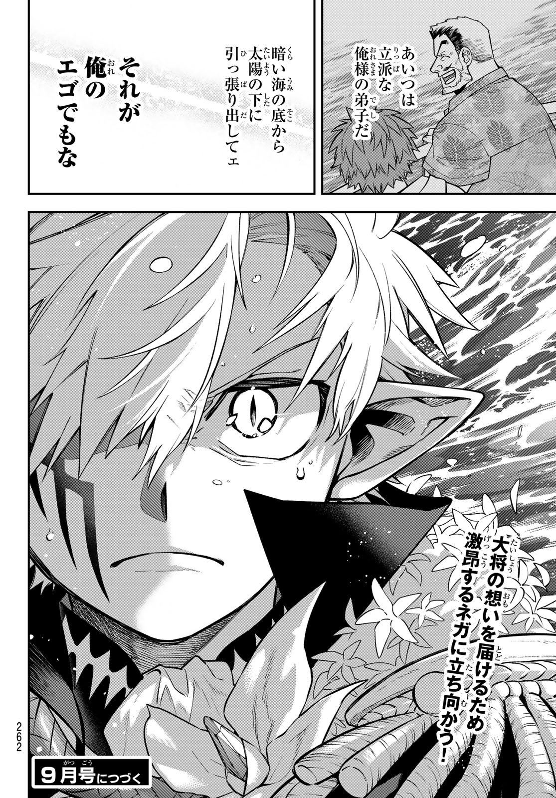 Sudachi no Maoujou Chapter 55 42ページ