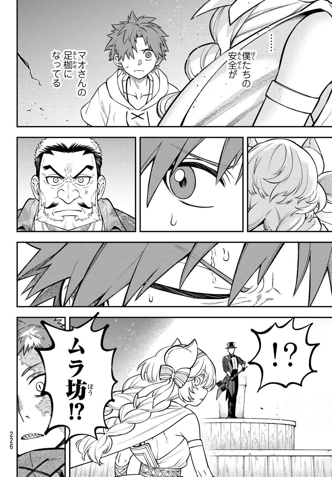 Sudachi no Maoujou Chapter 55 6ページ