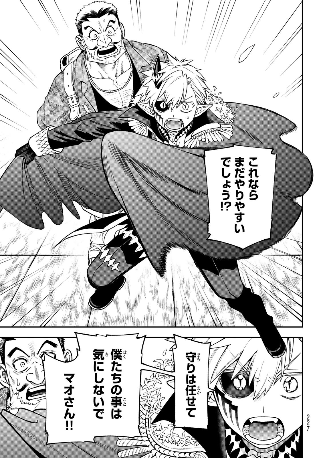 Sudachi no Maoujou Chapter 55 7ページ