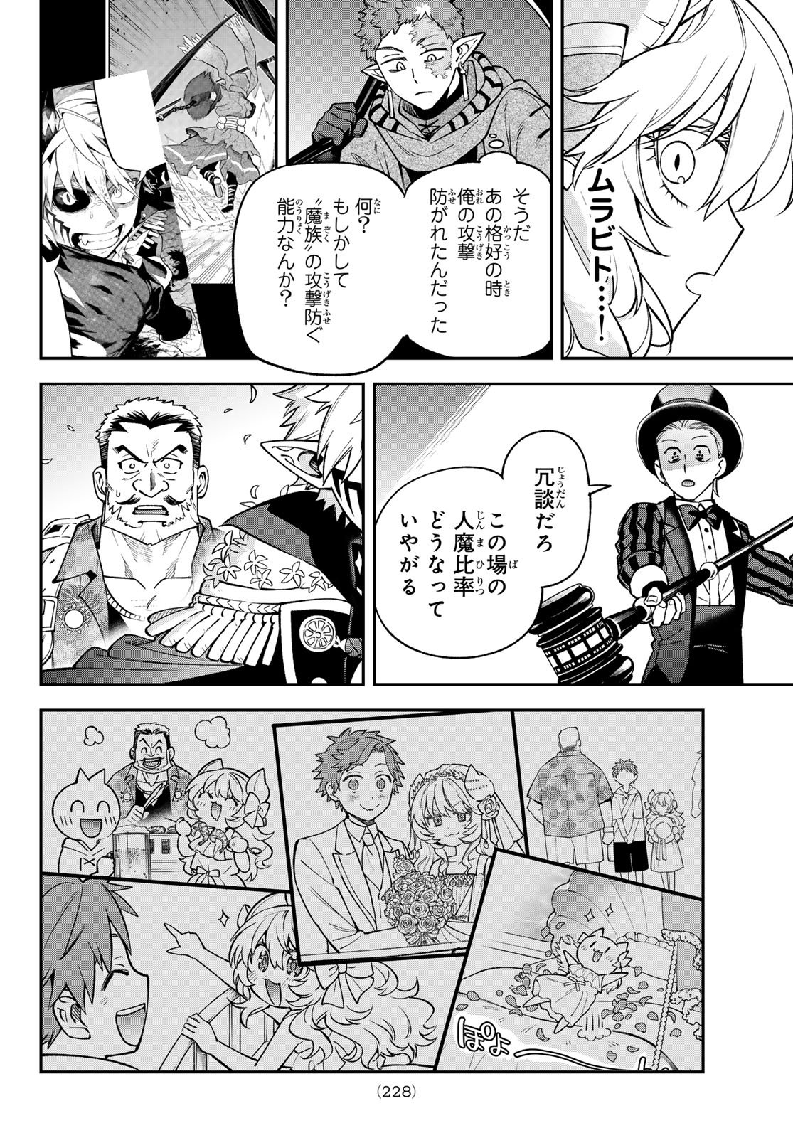 Sudachi no Maoujou Chapter 55 8ページ