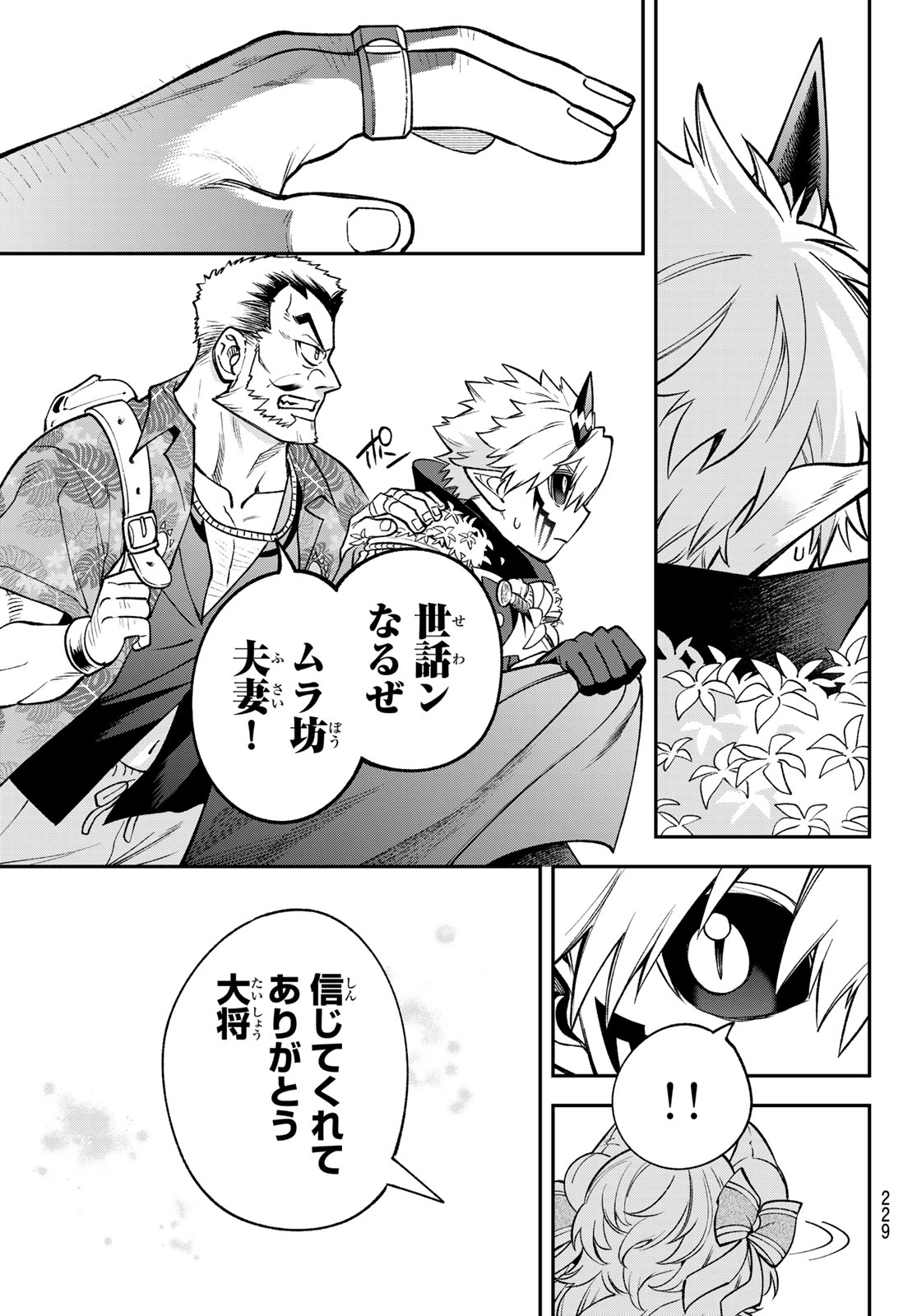 Sudachi no Maoujou Chapter 55 9ページ