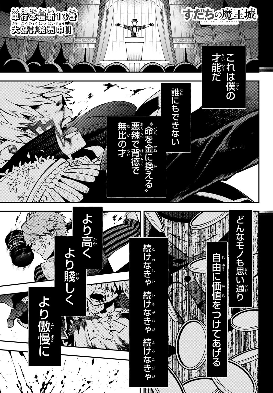 Sudachi no Maoujou Chapter 56 1ページ