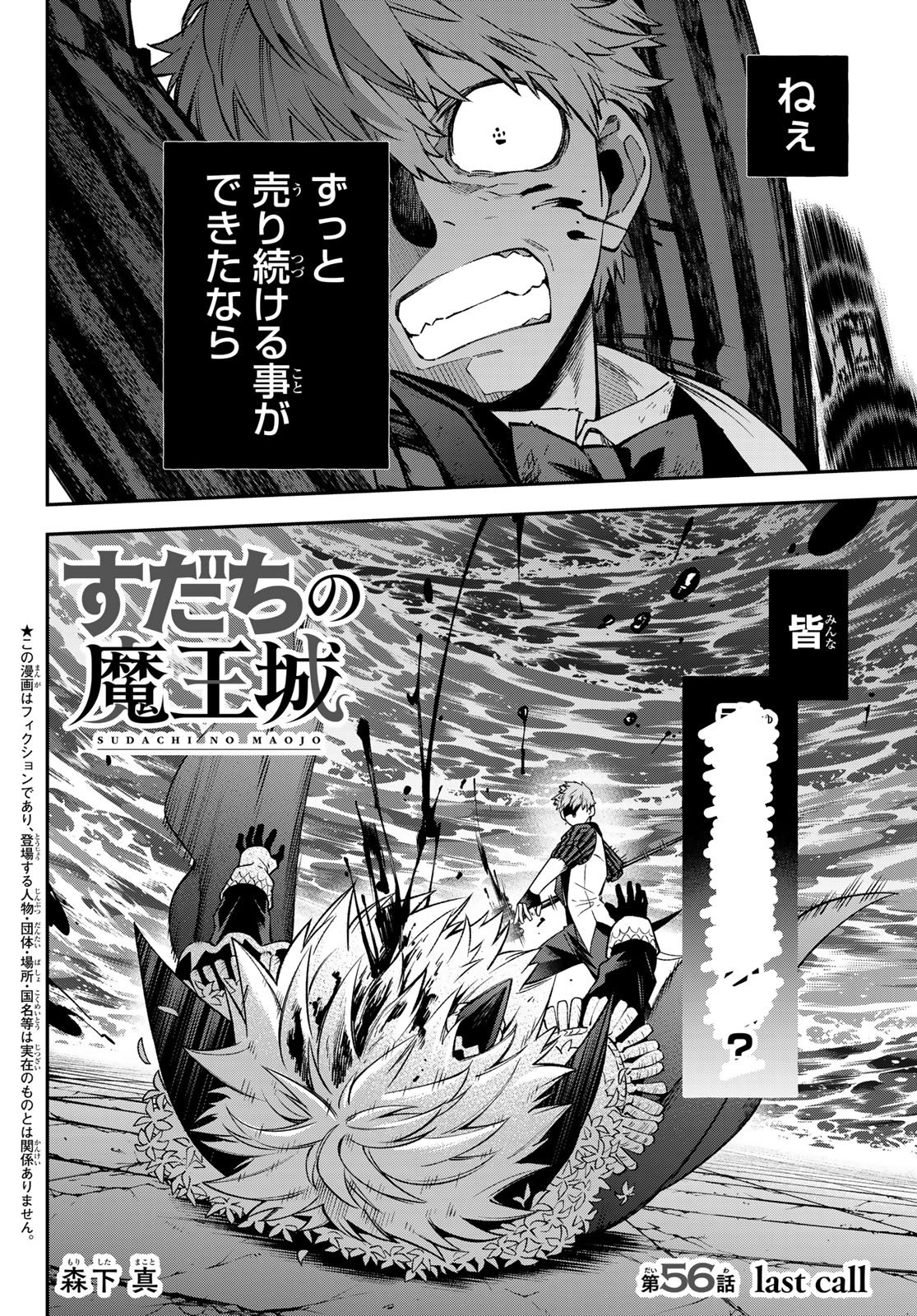 Sudachi no Maoujou Chapter 56 2ページ