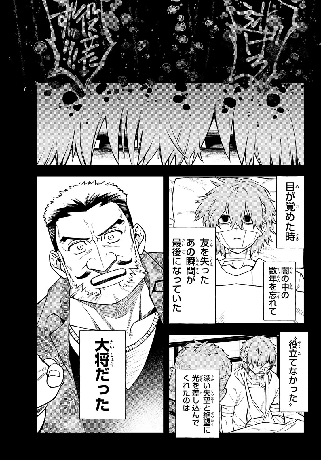Sudachi no Maoujou Chapter 56 11ページ