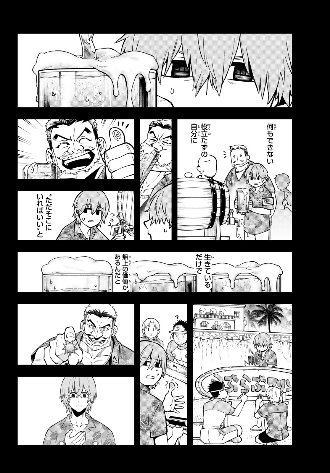 Sudachi no Maoujou Chapter 56 12ページ