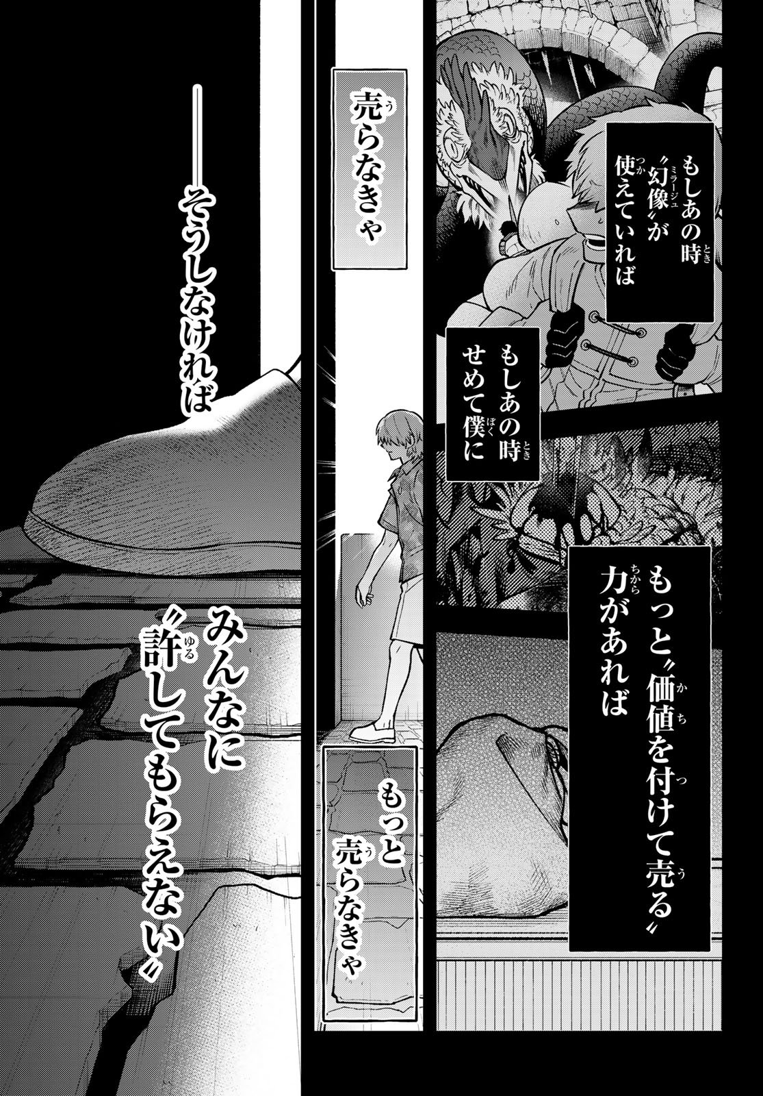 Sudachi no Maoujou Chapter 56 15ページ