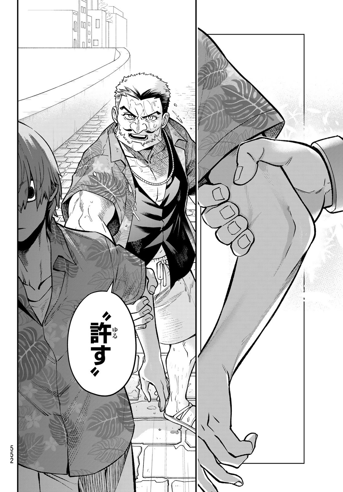 Sudachi no Maoujou Chapter 56 16ページ