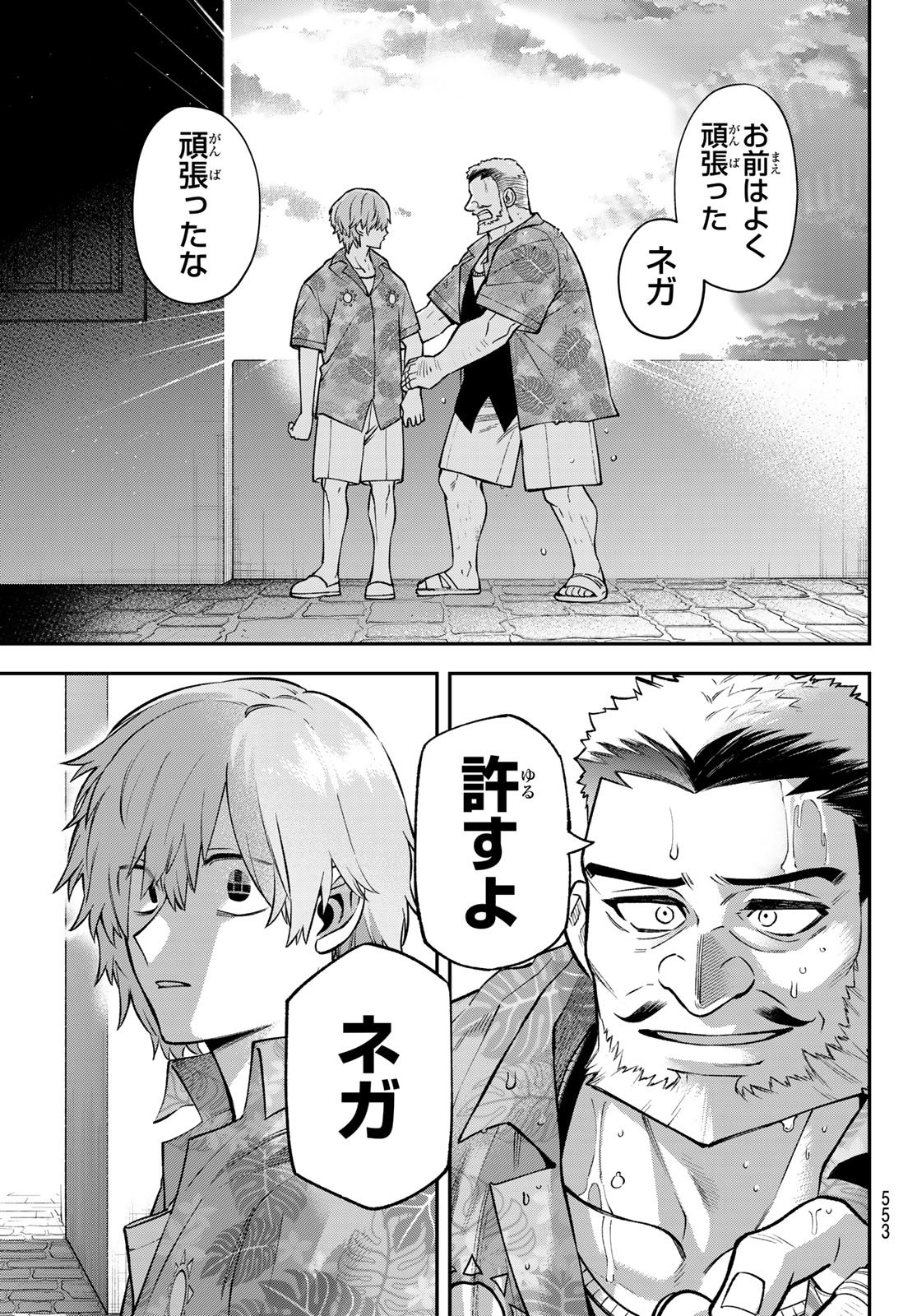 Sudachi no Maoujou Chapter 56 17ページ