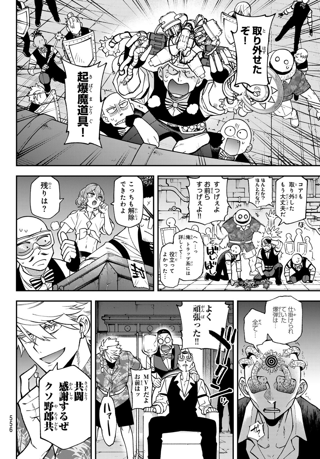 Sudachi no Maoujou Chapter 56 20ページ