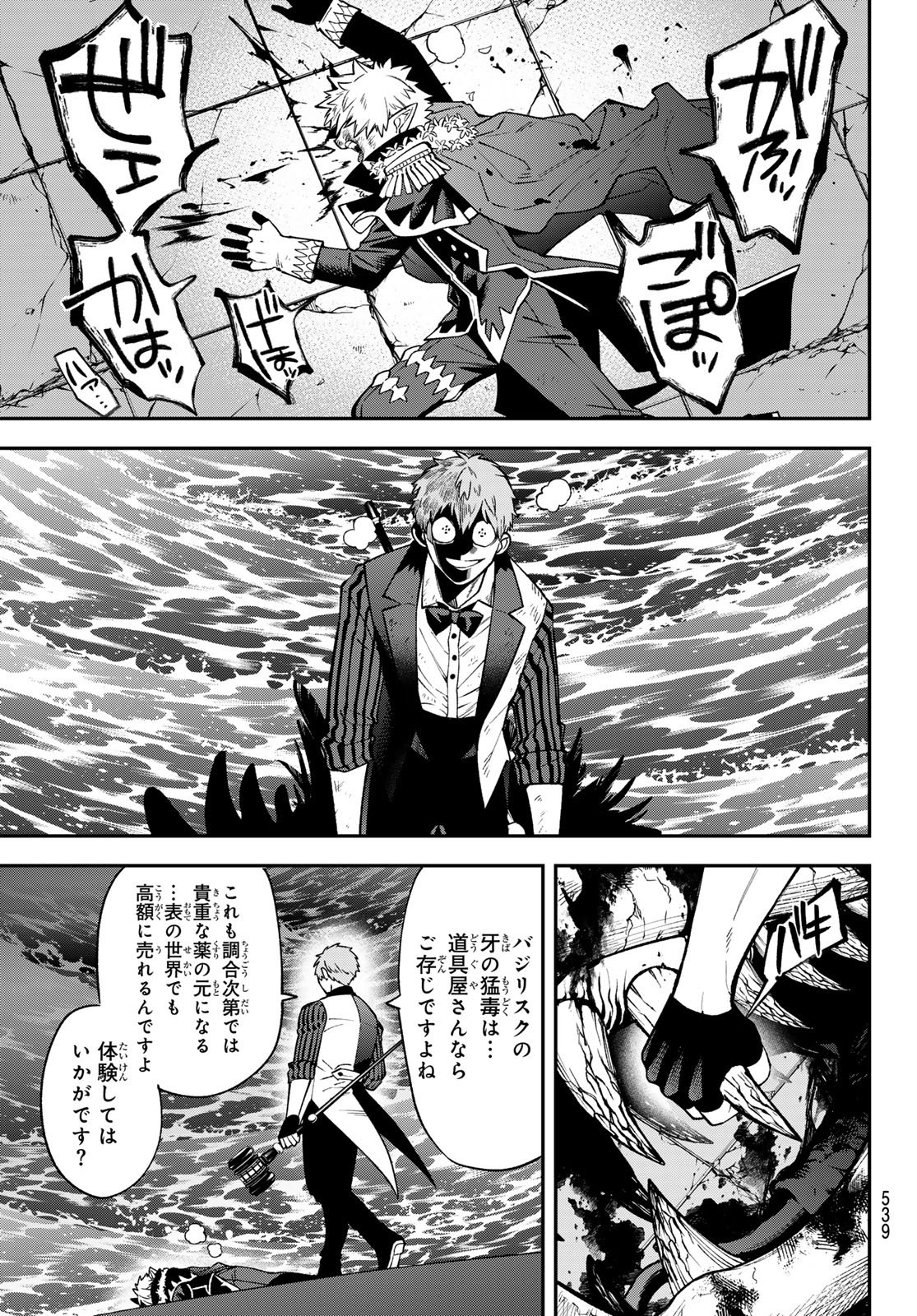 Sudachi no Maoujou Chapter 56 3ページ