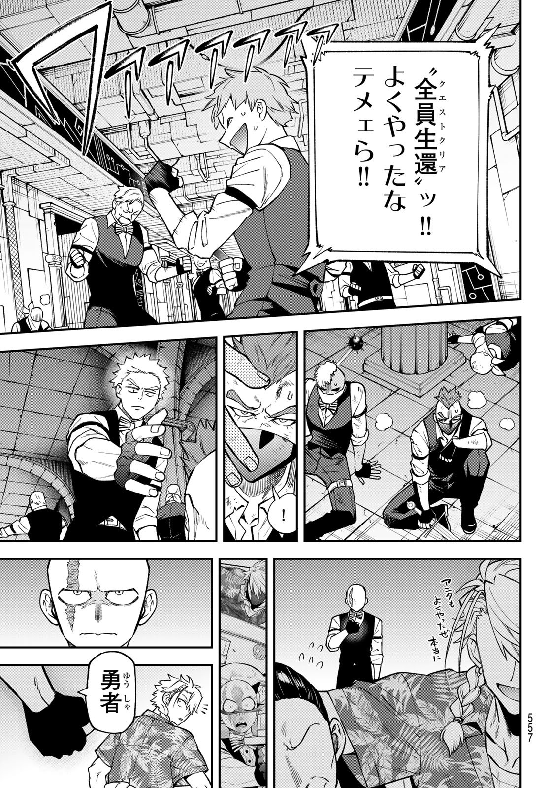 Sudachi no Maoujou Chapter 56 21ページ