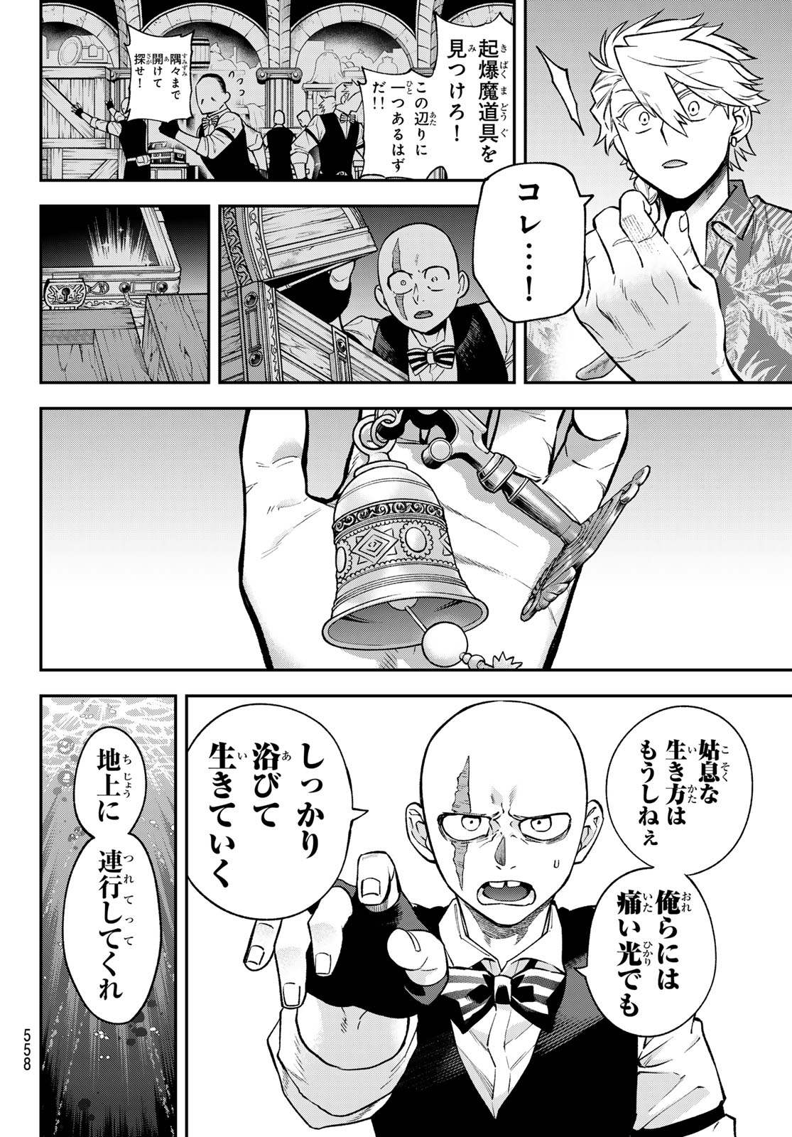 Sudachi no Maoujou Chapter 56 22ページ