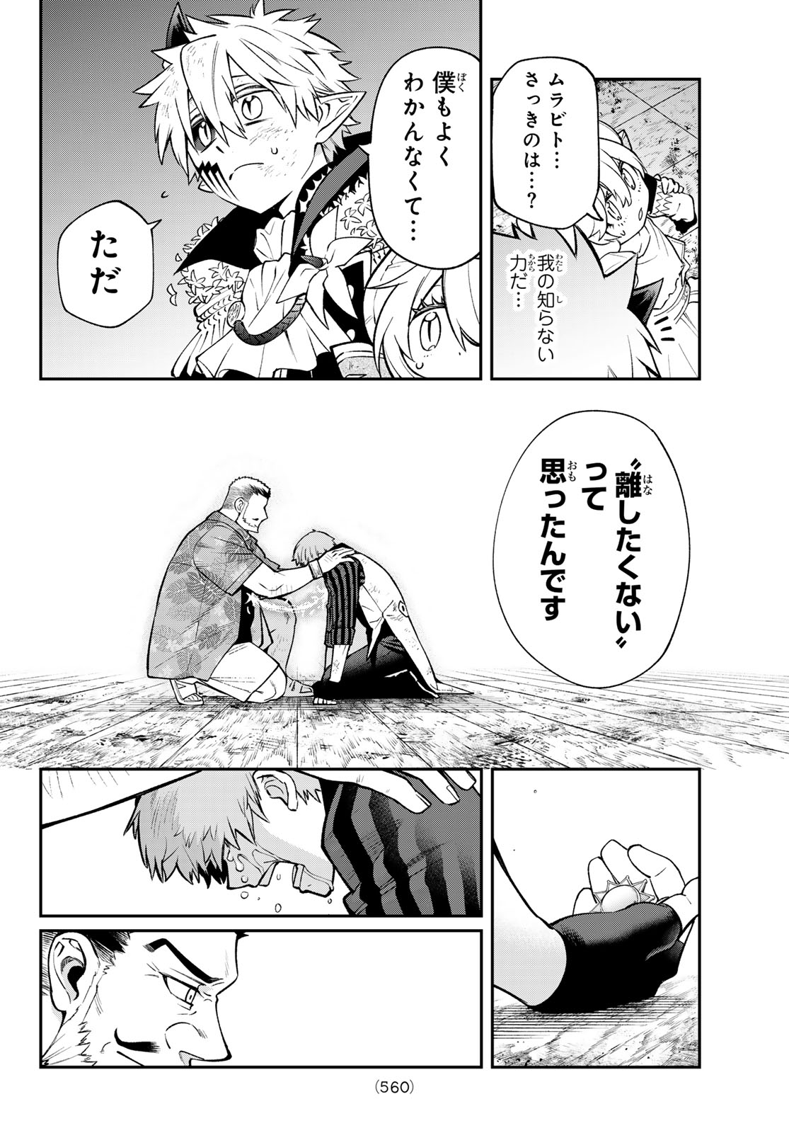 Sudachi no Maoujou Chapter 56 24ページ