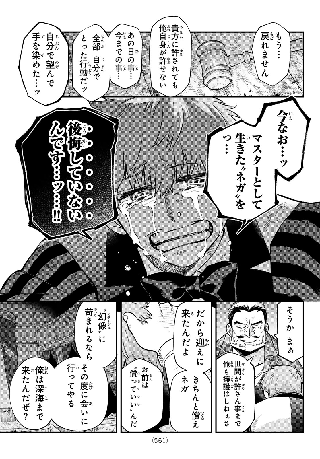 Sudachi no Maoujou Chapter 56 25ページ