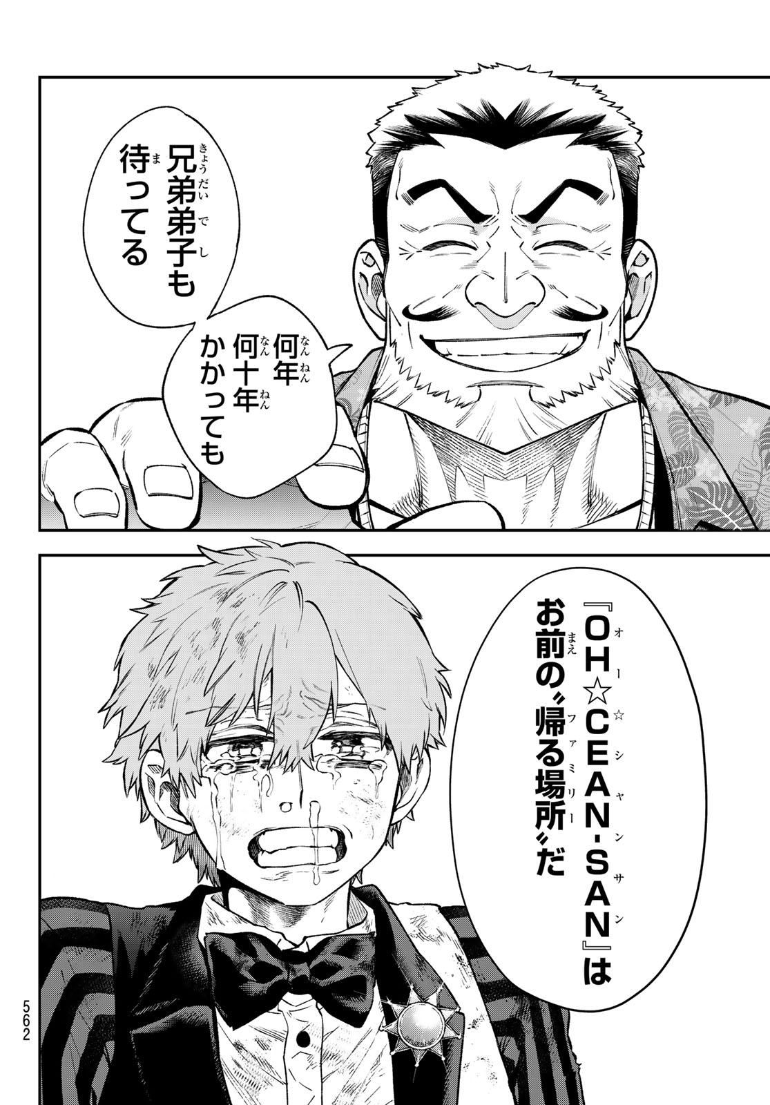 Sudachi no Maoujou Chapter 56 26ページ