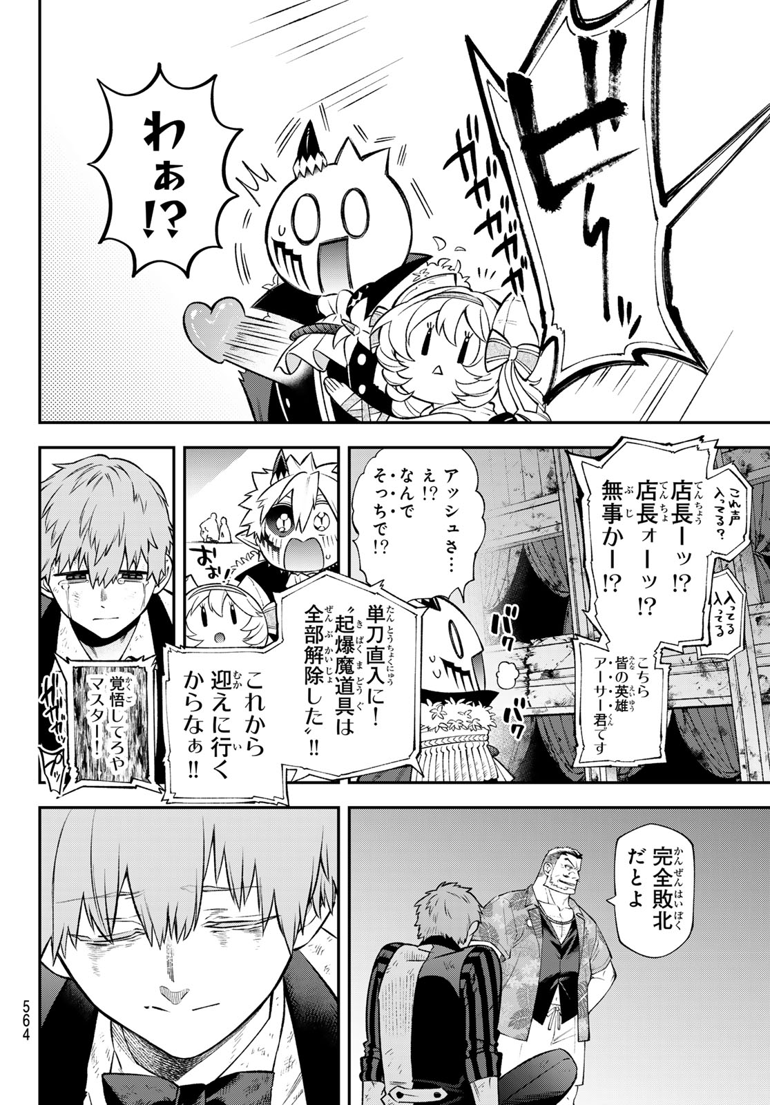 Sudachi no Maoujou Chapter 56 28ページ
