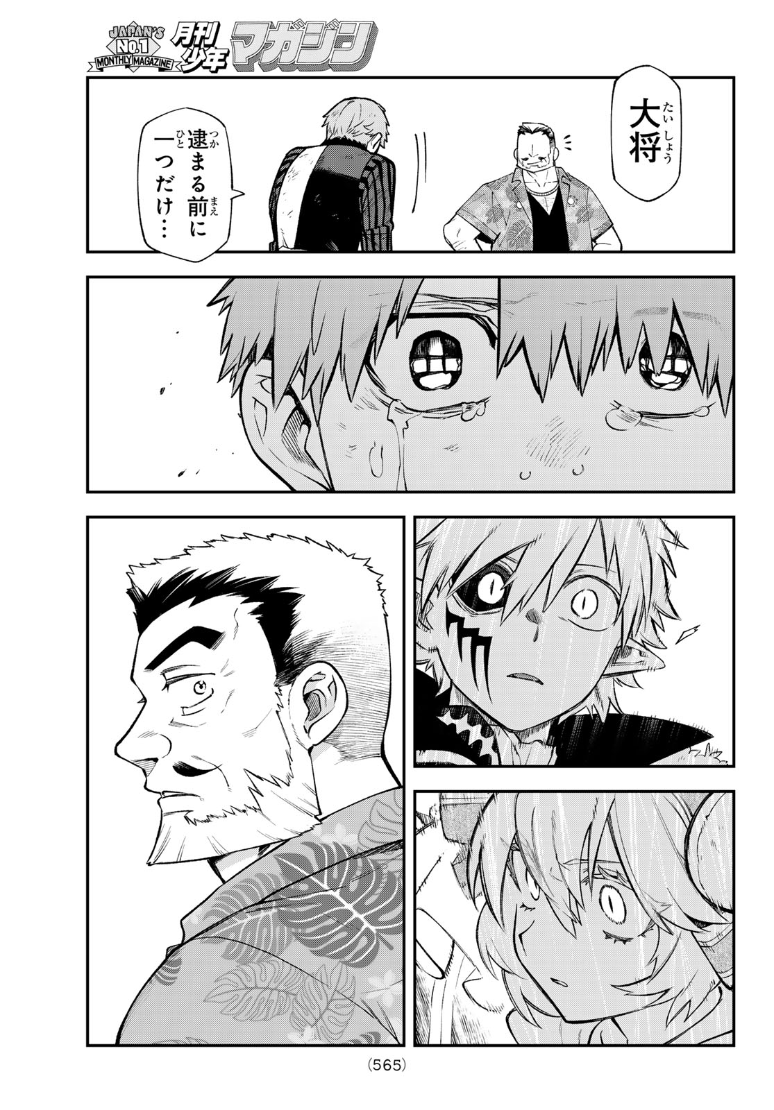 Sudachi no Maoujou Chapter 56 29ページ