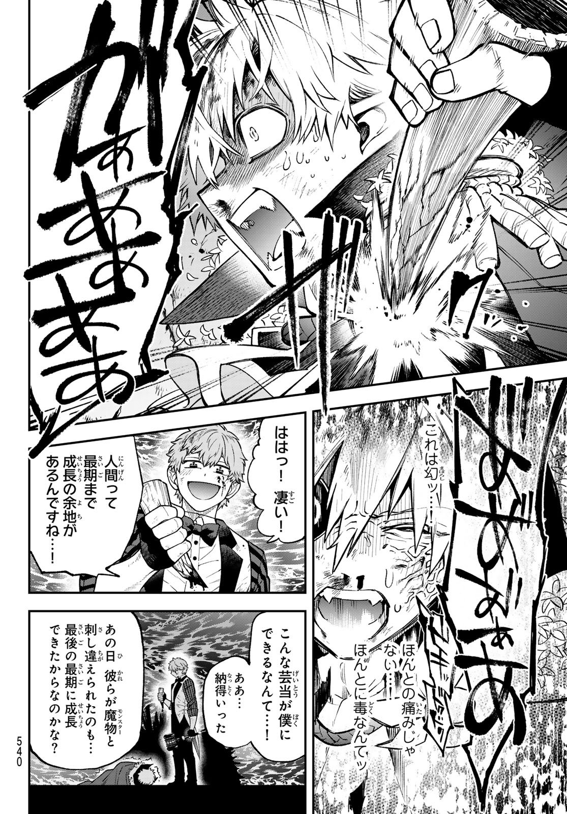 Sudachi no Maoujou Chapter 56 4ページ
