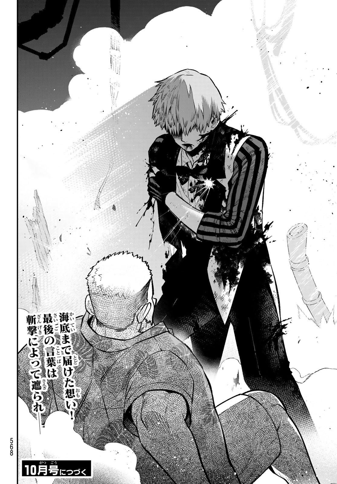 Sudachi no Maoujou Chapter 56 32ページ