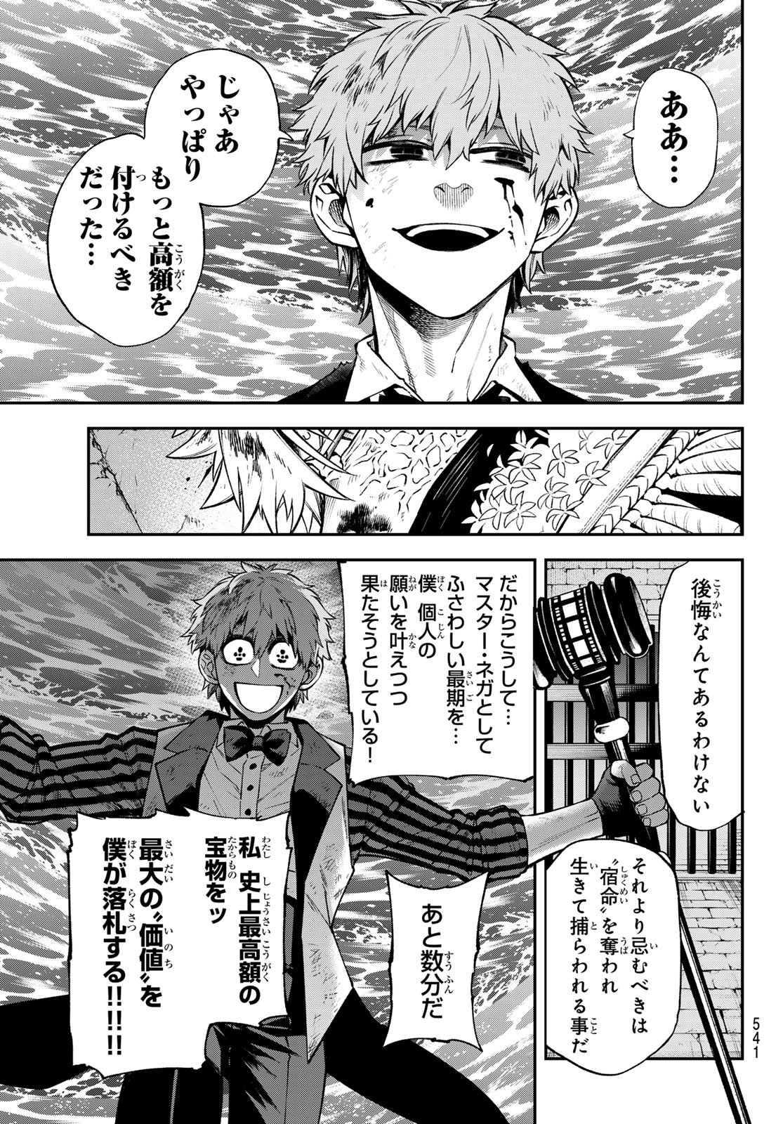 Sudachi no Maoujou Chapter 56 5ページ