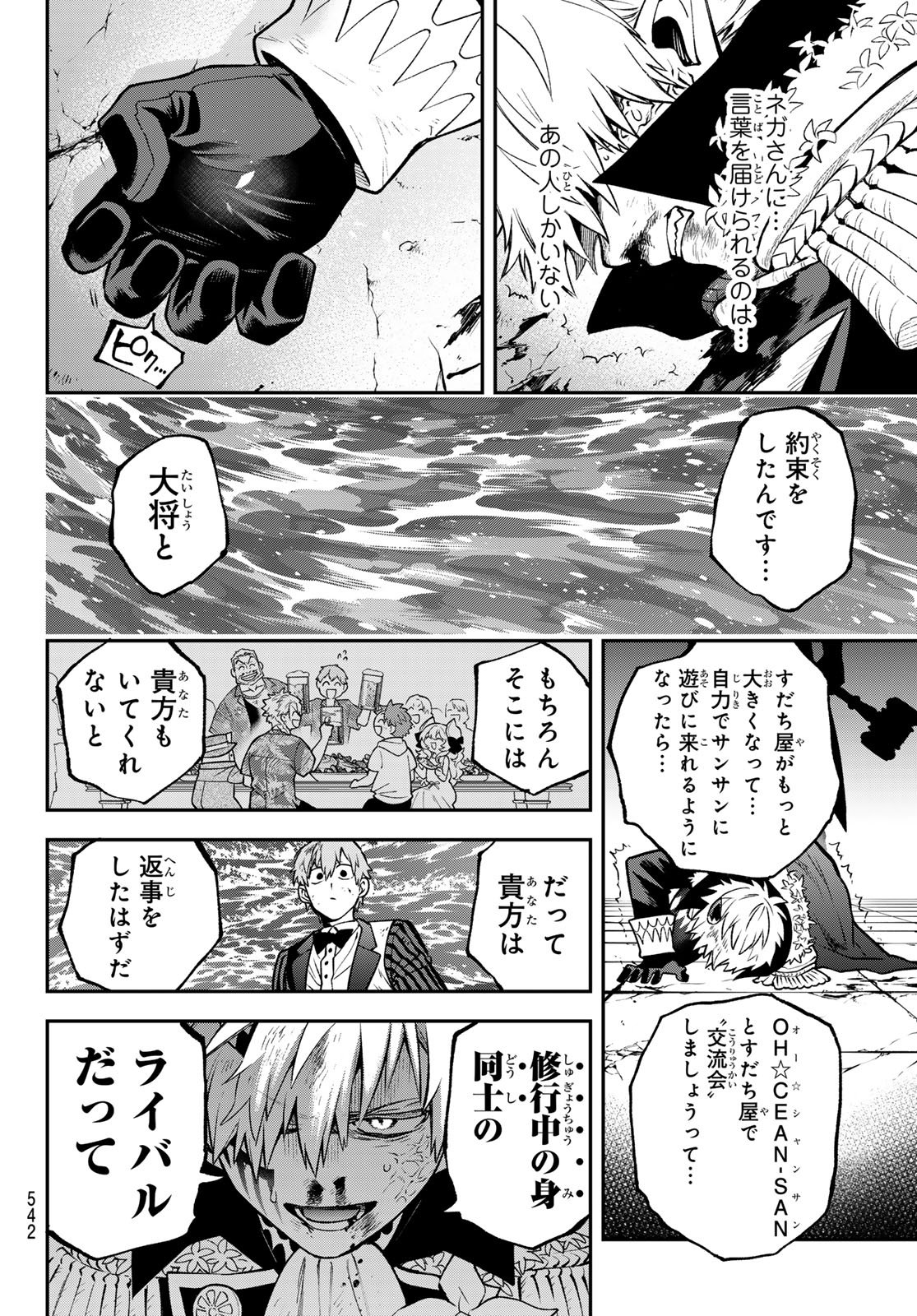 Sudachi no Maoujou Chapter 56 6ページ
