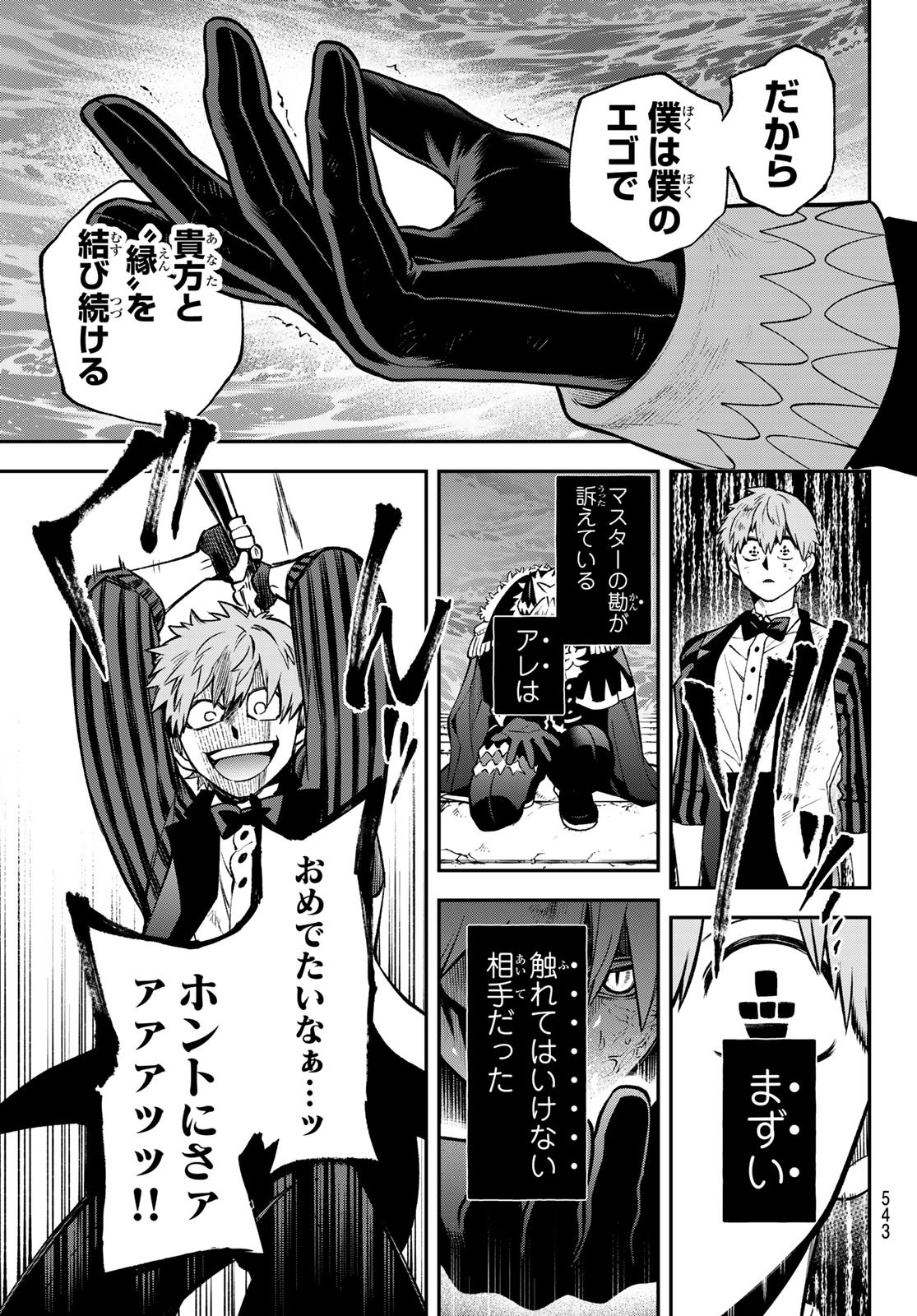 Sudachi no Maoujou Chapter 56 7ページ