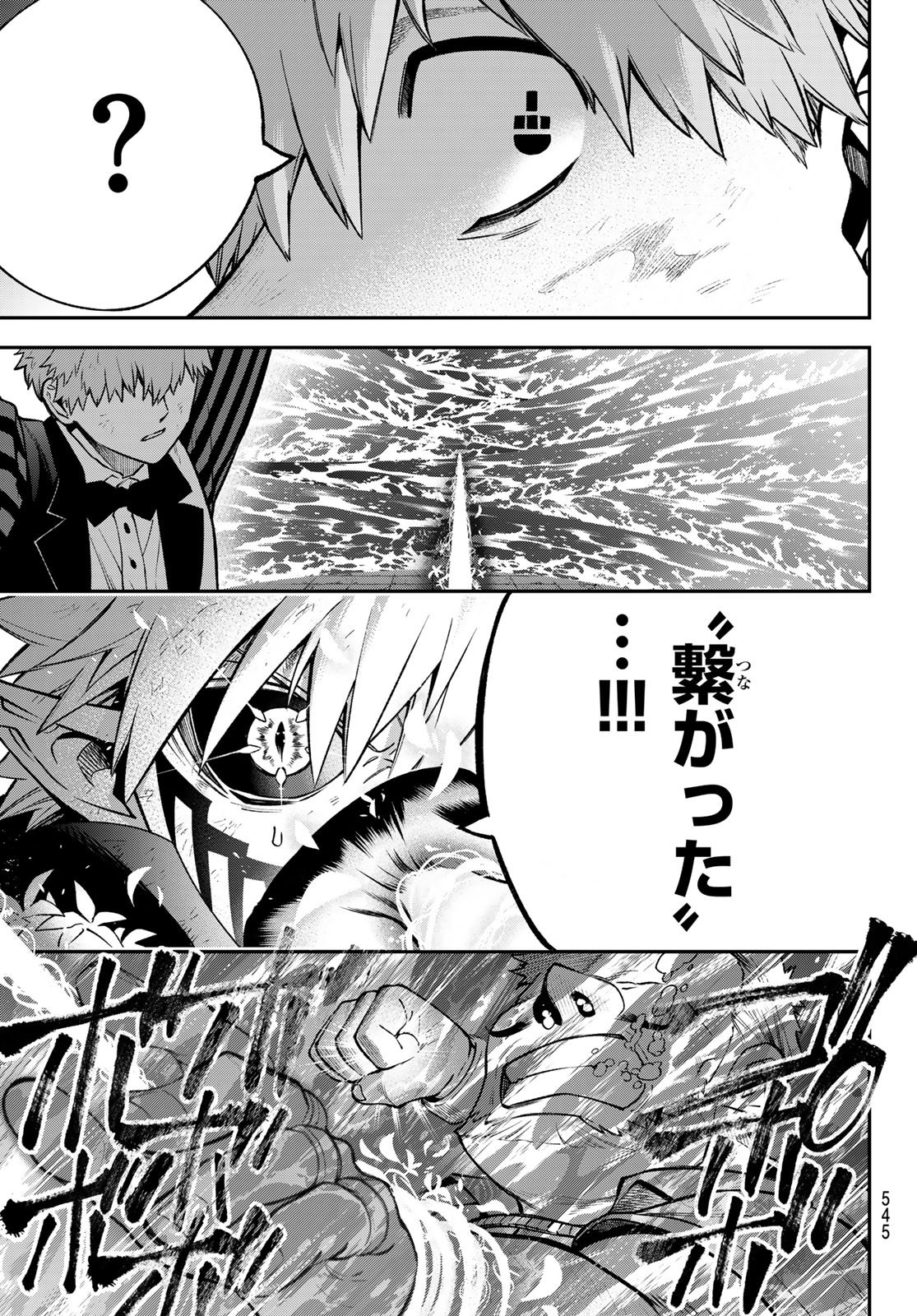 Sudachi no Maoujou Chapter 56 9ページ