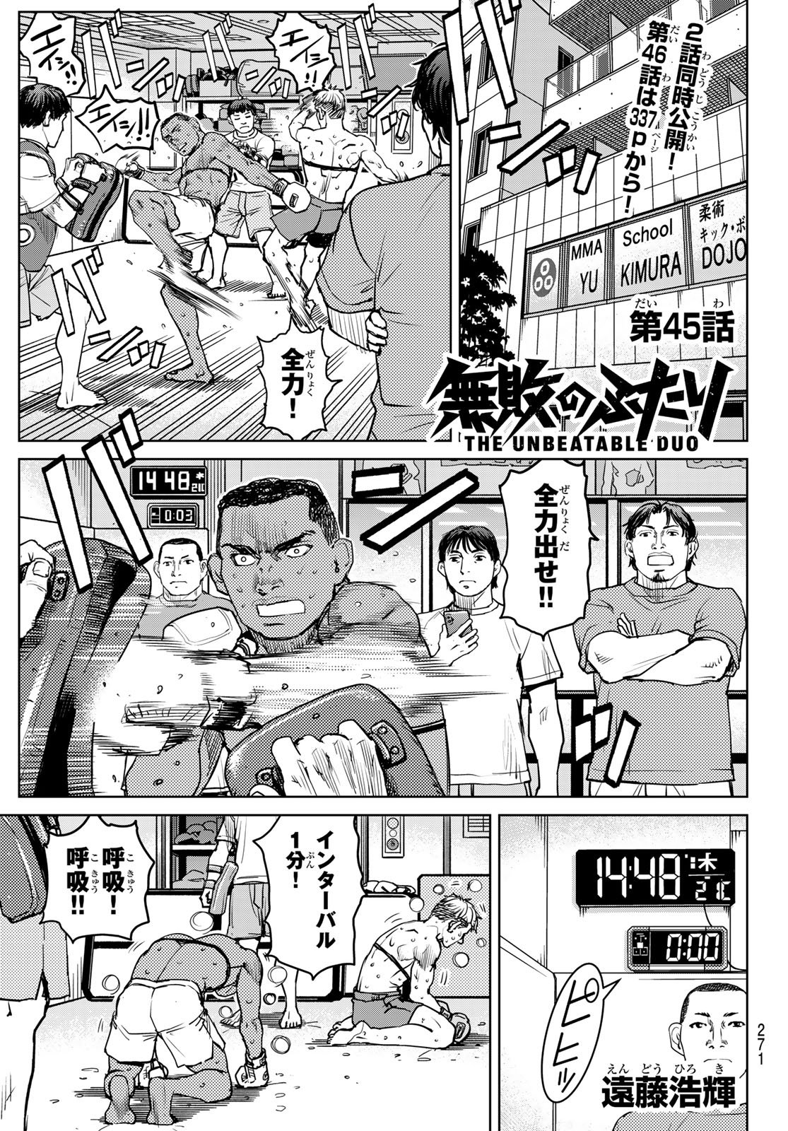 Muhai no Futari Chapter 23 1ページ