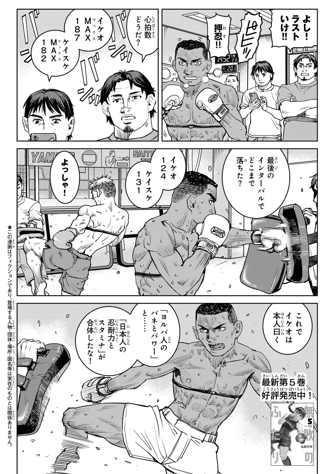 Muhai no Futari Chapter 23 2ページ