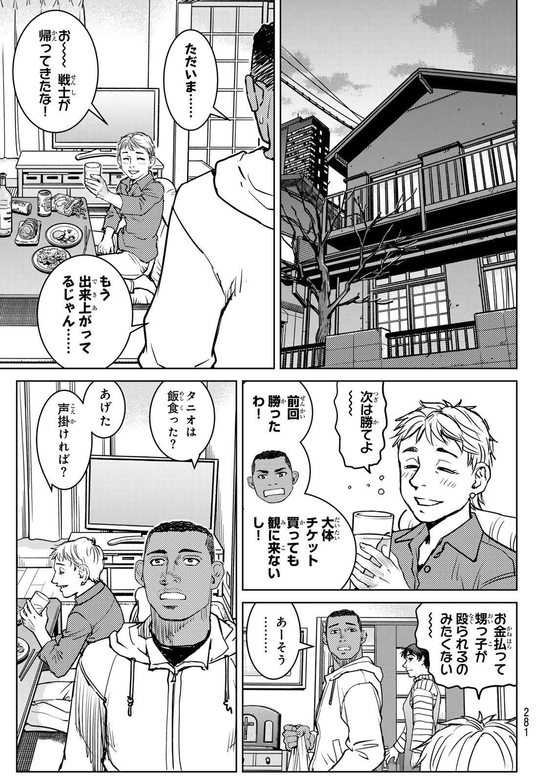 Muhai no Futari Chapter 23 11ページ