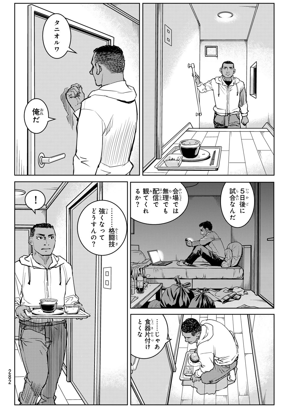 Muhai no Futari Chapter 23 12ページ