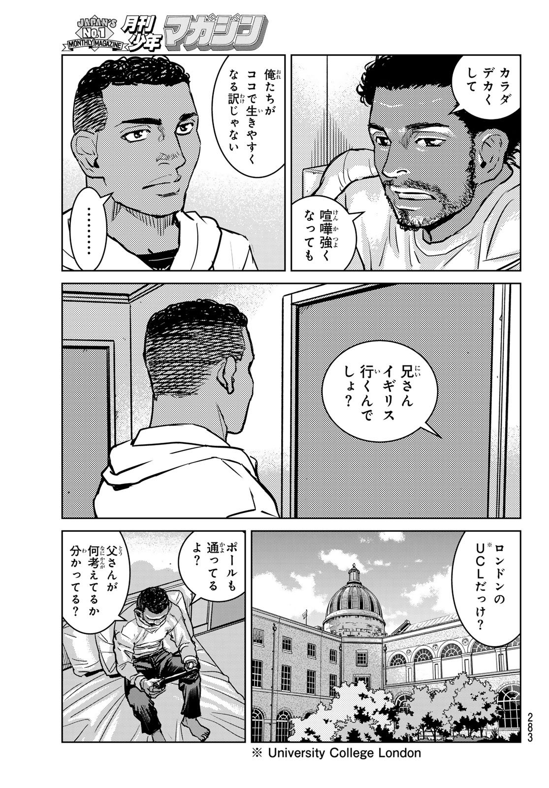 Muhai no Futari Chapter 23 13ページ