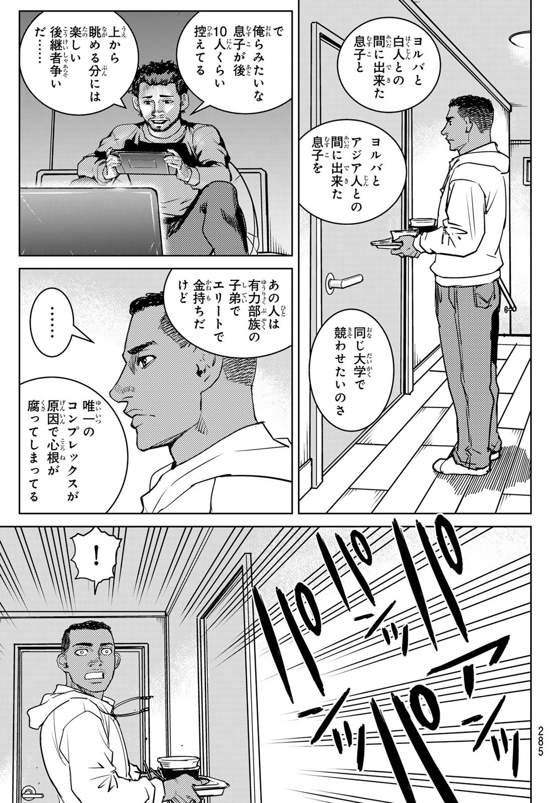 Muhai no Futari Chapter 23 15ページ